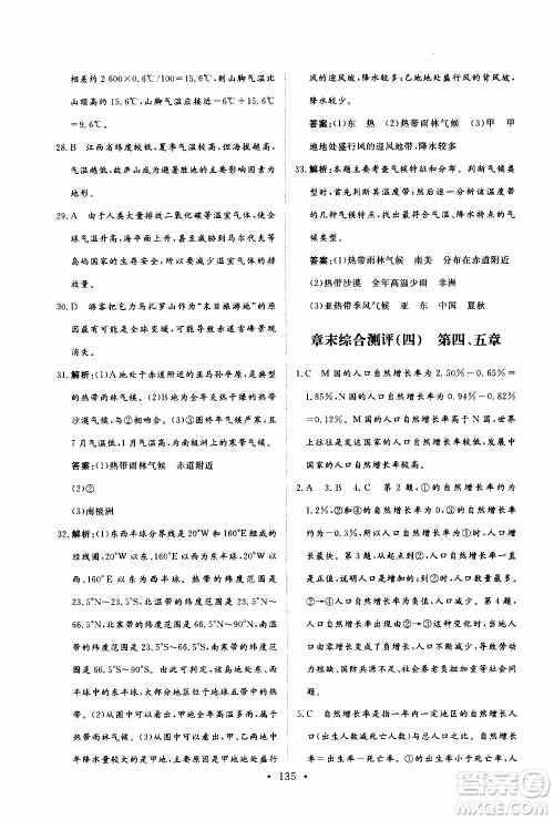 2019年新动力课堂与检测地理六年级上册参考答案 2019年新动力课堂与检测地理六年级上册参考答案