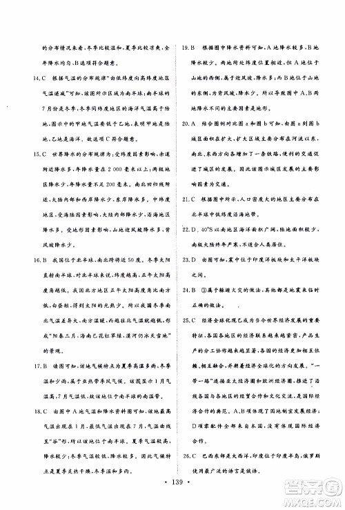 2019年新动力课堂与检测地理六年级上册参考答案 2019年新动力课堂与检测地理六年级上册参考答案