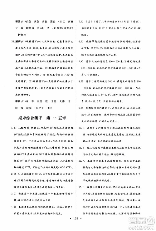 2019年新动力课堂与检测地理六年级上册参考答案 2019年新动力课堂与检测地理六年级上册参考答案