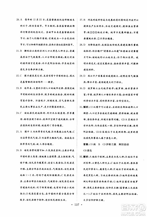 2019年新动力课堂与检测地理六年级上册参考答案 2019年新动力课堂与检测地理六年级上册参考答案