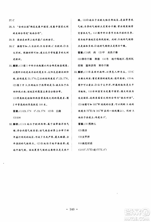 2019年新动力课堂与检测地理六年级上册参考答案 2019年新动力课堂与检测地理六年级上册参考答案