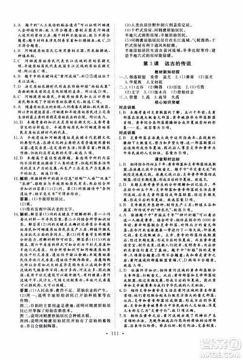 2019年新动力课堂与检测中国历史第一册参考答案