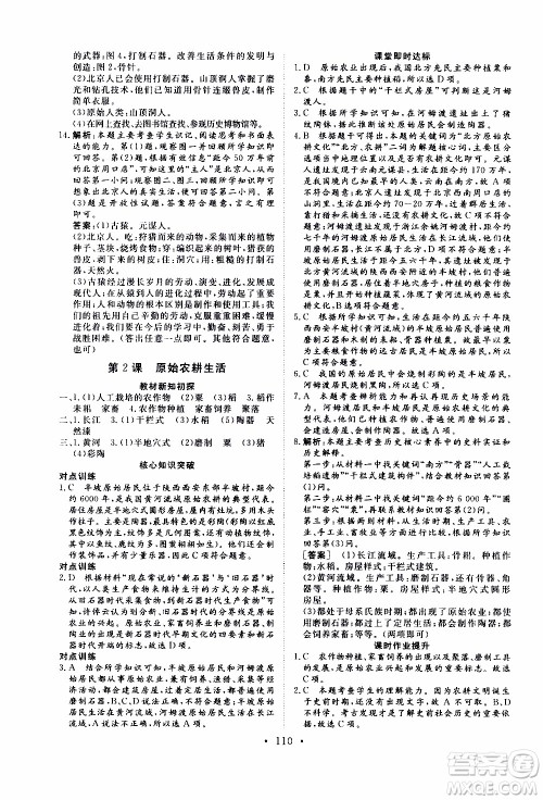 2019年新动力课堂与检测中国历史第一册参考答案