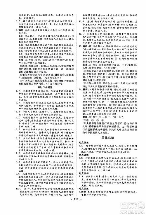 2019年新动力课堂与检测中国历史第一册参考答案