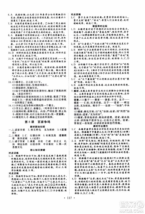 2019年新动力课堂与检测中国历史第一册参考答案