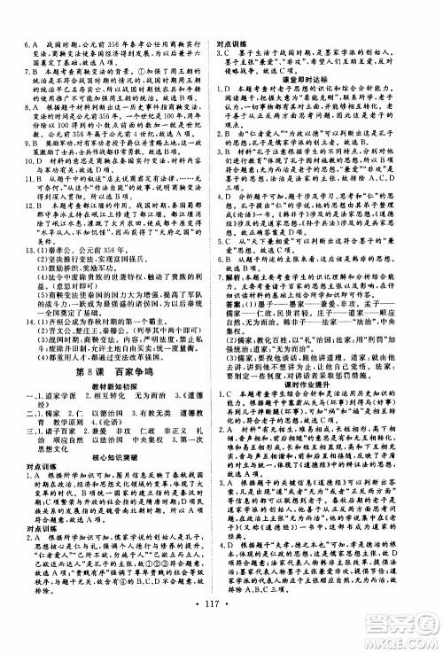 2019年新动力课堂与检测中国历史第一册参考答案