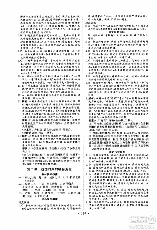 2019年新动力课堂与检测中国历史第一册参考答案