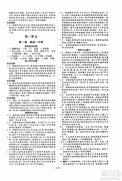 2019年新动力课堂与检测中国历史第一册参考答案