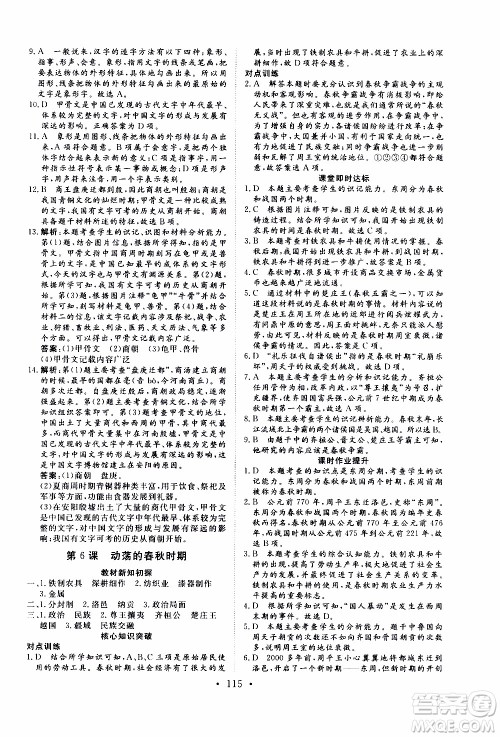 2019年新动力课堂与检测中国历史第一册参考答案