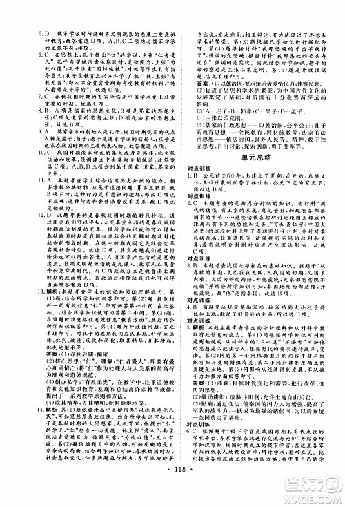 2019年新动力课堂与检测中国历史第一册参考答案