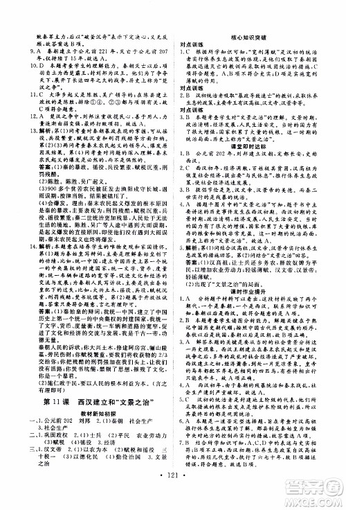 2019年新动力课堂与检测中国历史第一册参考答案