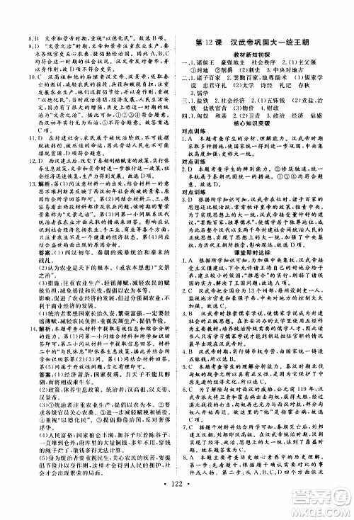 2019年新动力课堂与检测中国历史第一册参考答案