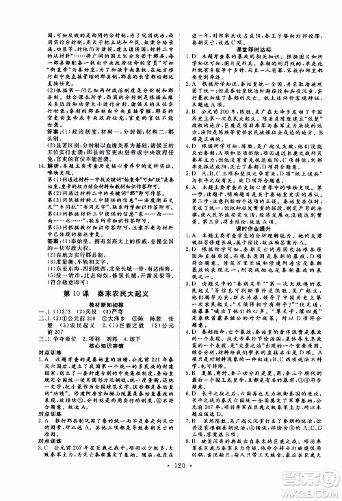 2019年新动力课堂与检测中国历史第一册参考答案