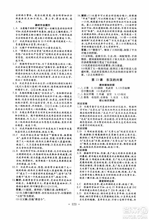 2019年新动力课堂与检测中国历史第一册参考答案