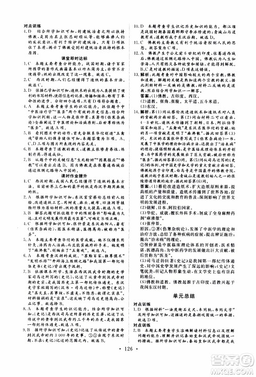 2019年新动力课堂与检测中国历史第一册参考答案