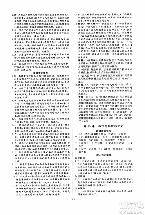 2019年新动力课堂与检测中国历史第一册参考答案