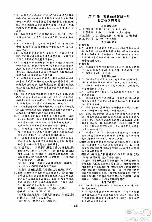 2019年新动力课堂与检测中国历史第一册参考答案
