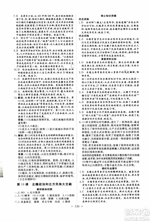 2019年新动力课堂与检测中国历史第一册参考答案