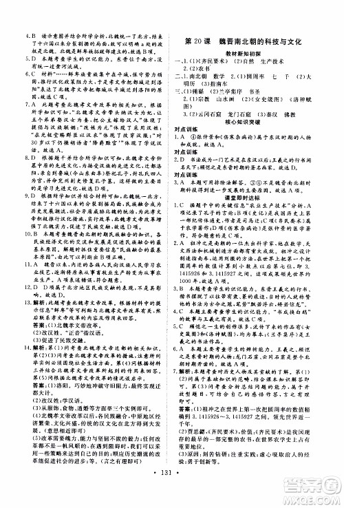 2019年新动力课堂与检测中国历史第一册参考答案