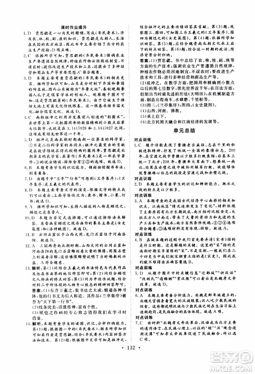 2019年新动力课堂与检测中国历史第一册参考答案