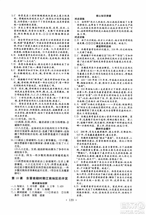 2019年新动力课堂与检测中国历史第一册参考答案