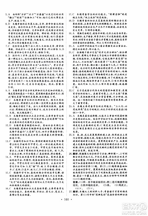 2019年新动力课堂与检测中国历史第一册参考答案