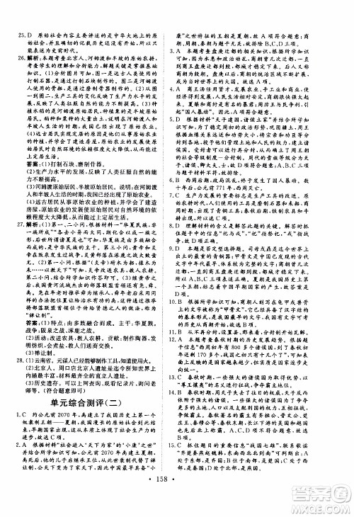 2019年新动力课堂与检测中国历史第一册参考答案