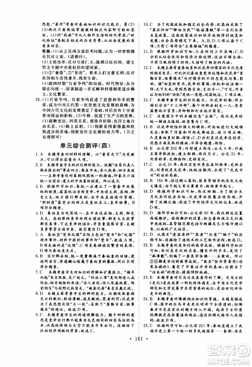 2019年新动力课堂与检测中国历史第一册参考答案