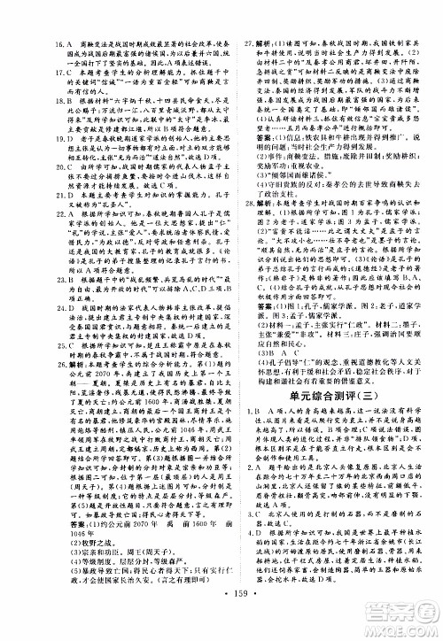 2019年新动力课堂与检测中国历史第一册参考答案