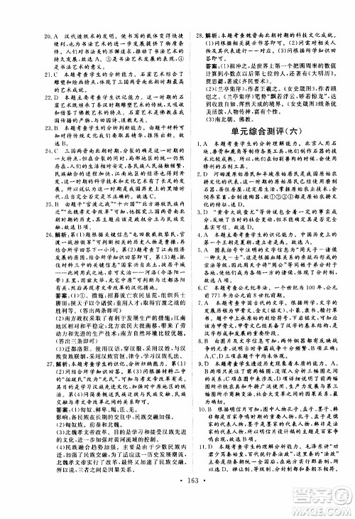 2019年新动力课堂与检测中国历史第一册参考答案