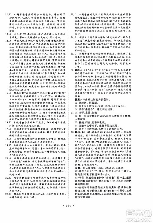 2019年新动力课堂与检测中国历史第一册参考答案