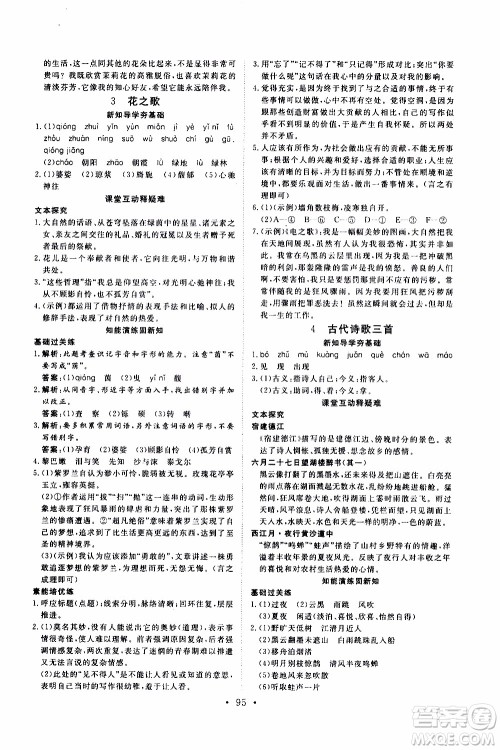 2019年新动力课堂与检测语文六年级上册参考答案