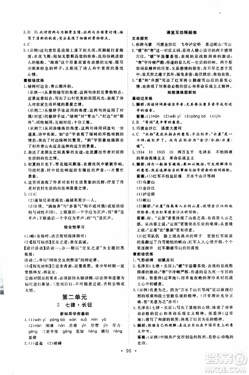 2019年新动力课堂与检测语文六年级上册参考答案