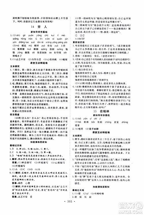 2019年新动力课堂与检测语文六年级上册参考答案