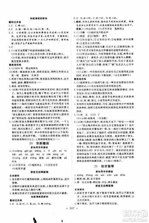 2019年新动力课堂与检测语文六年级上册参考答案