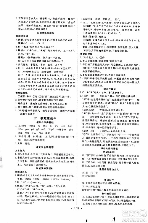 2019年新动力课堂与检测语文六年级上册参考答案