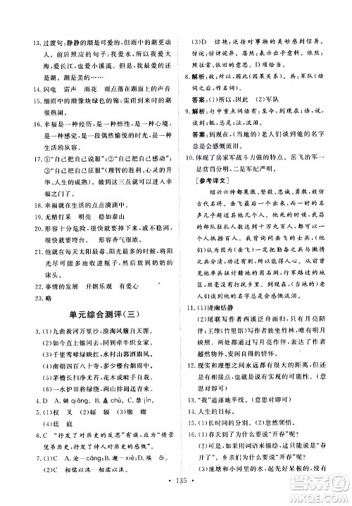 2019年新动力课堂与检测语文六年级上册参考答案