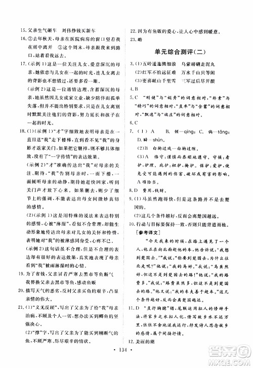 2019年新动力课堂与检测语文六年级上册参考答案