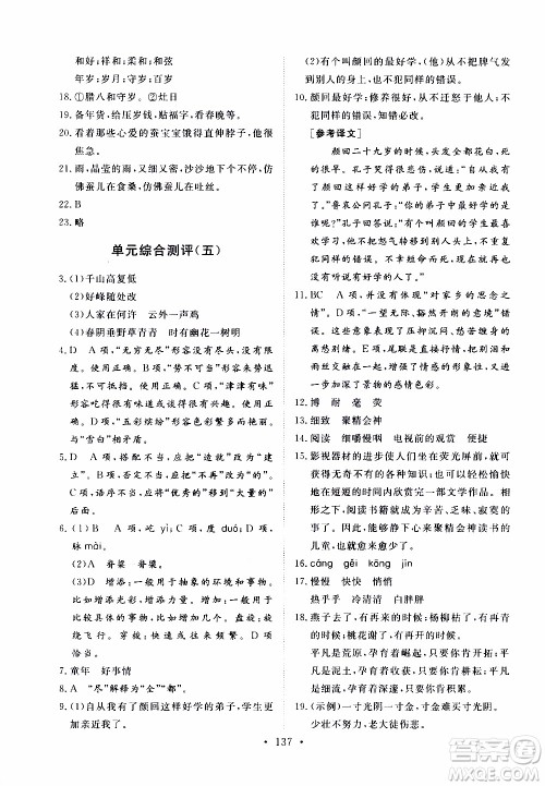 2019年新动力课堂与检测语文六年级上册参考答案