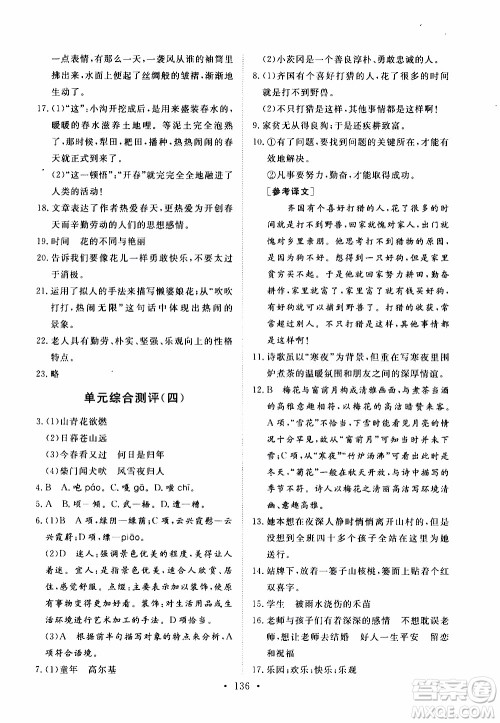 2019年新动力课堂与检测语文六年级上册参考答案