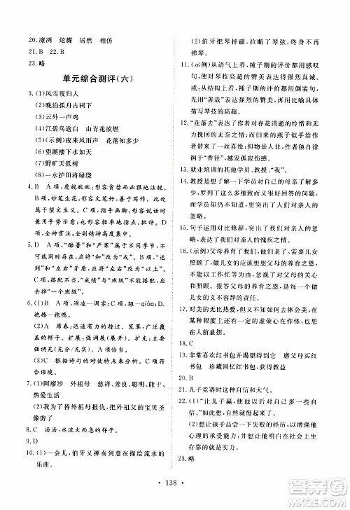 2019年新动力课堂与检测语文六年级上册参考答案