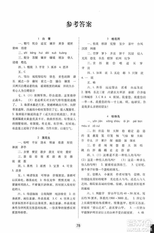 2019课课练云南师大附校全优作业五年级上册语文答案 2019课课练云南师大附校全优作业五年级上册语文答案