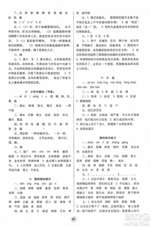 2019课课练云南师大附校全优作业五年级上册语文答案