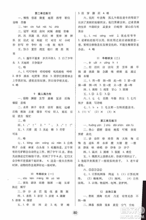 2019课课练云南师大附校全优作业五年级上册语文答案 2019课课练云南师大附校全优作业五年级上册语文答案