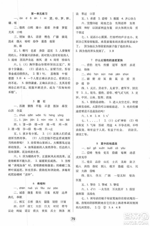 2019课课练云南师大附校全优作业五年级上册语文答案 2019课课练云南师大附校全优作业五年级上册语文答案