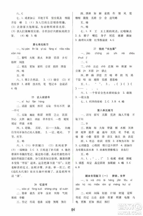 2019课课练云南师大附校全优作业五年级上册语文答案 2019课课练云南师大附校全优作业五年级上册语文答案