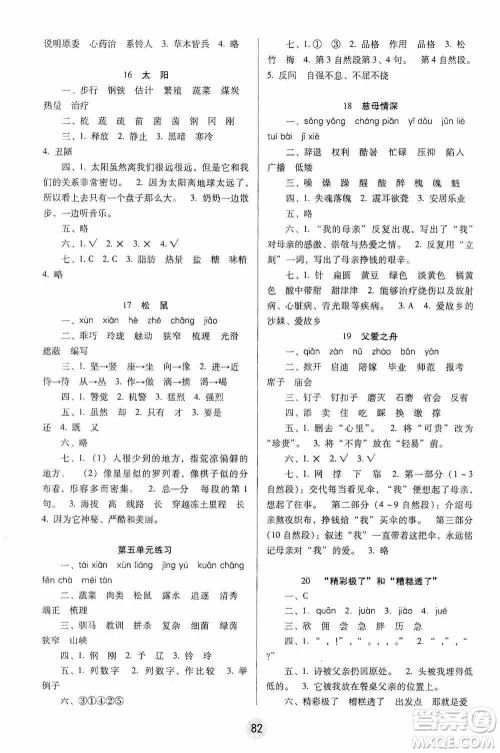 2019课课练云南师大附校全优作业五年级上册语文答案 2019课课练云南师大附校全优作业五年级上册语文答案