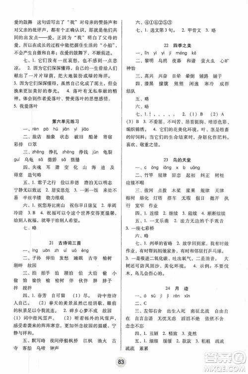 2019课课练云南师大附校全优作业五年级上册语文答案 2019课课练云南师大附校全优作业五年级上册语文答案