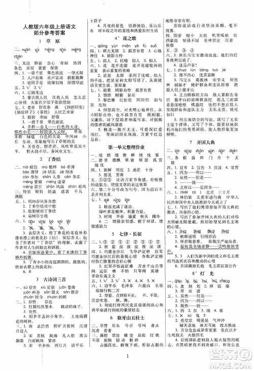 海南出版社2019云南师大附小一线名师提优作业六年级语文上册人教版答案