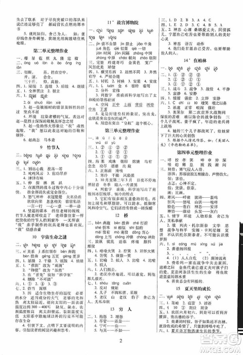 海南出版社2019云南师大附小一线名师提优作业六年级语文上册人教版答案